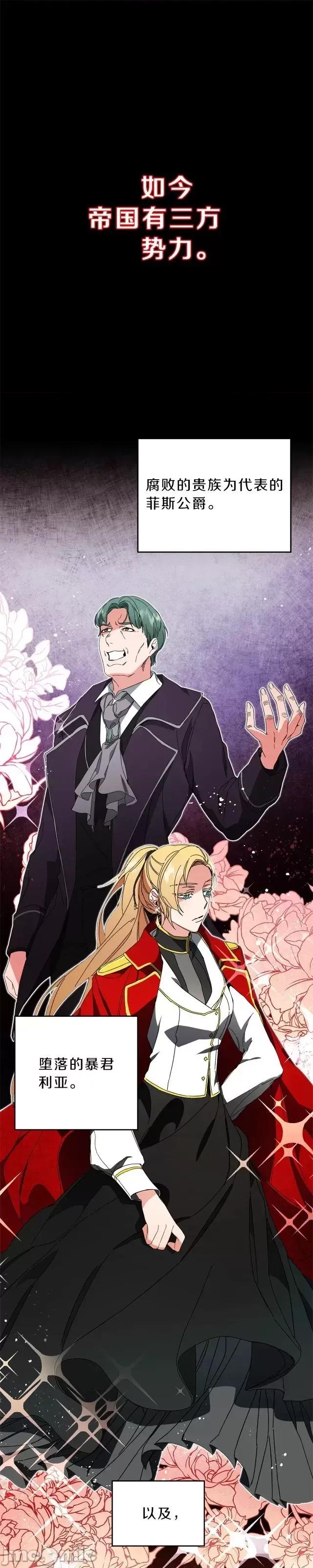 成为小说中的恶役女王 成为小说中的恶役女王第07话.zip 第1页