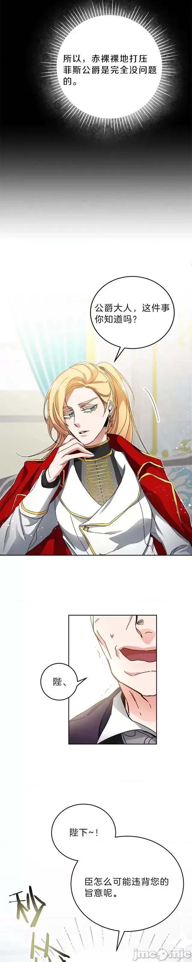 成为小说中的恶役女王 成为小说中的恶役女王第07话.zip 第11页