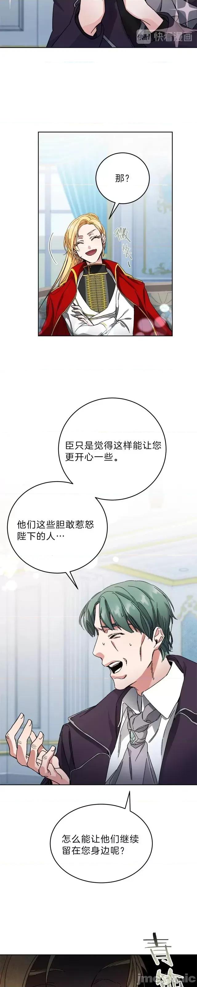 成为小说中的恶役女王 成为小说中的恶役女王第07话.zip 第13页