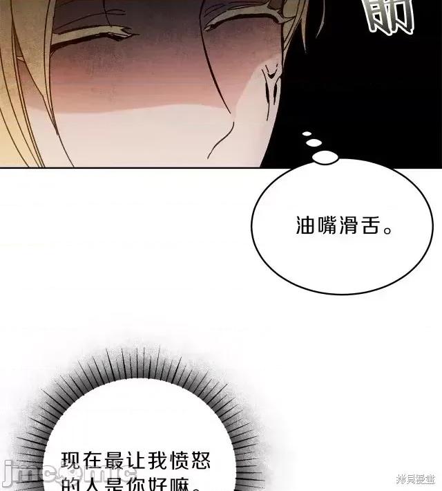成为小说中的恶役女王 成为小说中的恶役女王第07话.zip 第14页