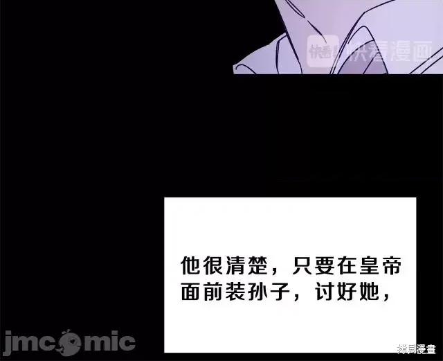 成为小说中的恶役女王 成为小说中的恶役女王第07话.zip 第16页