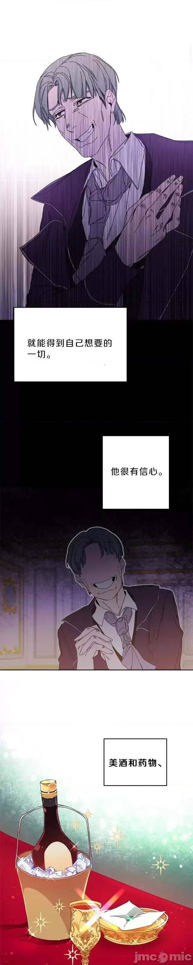 成为小说中的恶役女王 成为小说中的恶役女王第07话.zip 第17页