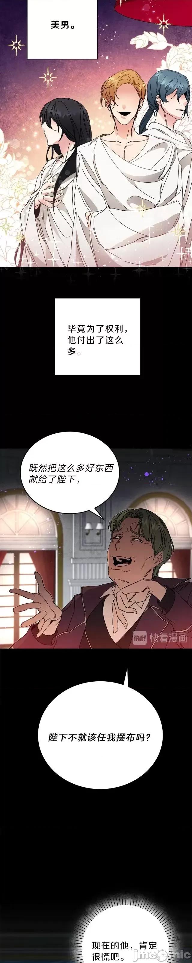 成为小说中的恶役女王 成为小说中的恶役女王第07话.zip 第19页