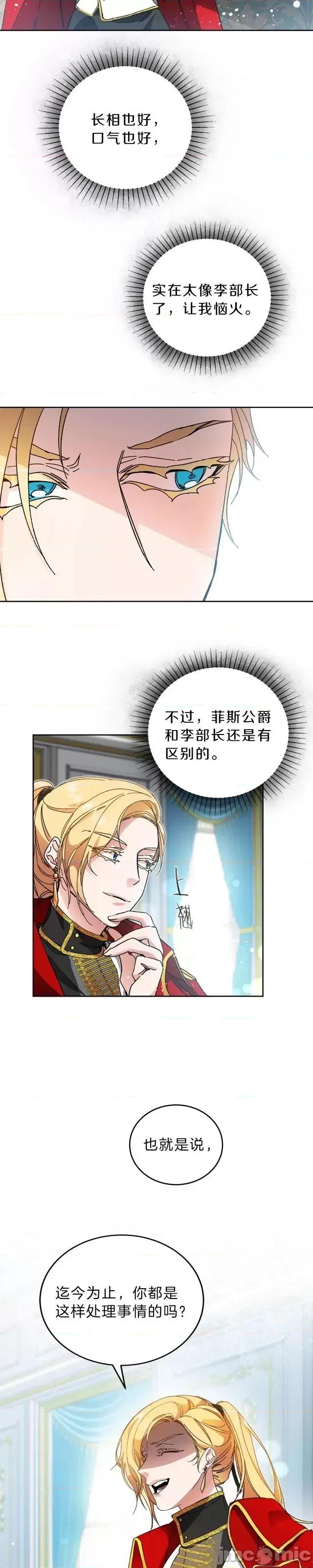 成为小说中的恶役女王 成为小说中的恶役女王第07话.zip 第21页