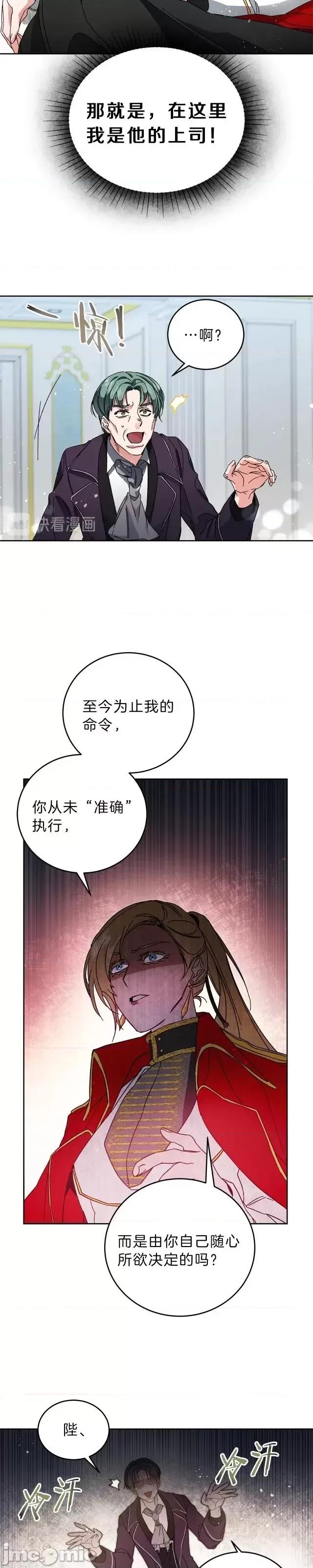 成为小说中的恶役女王 成为小说中的恶役女王第07话.zip 第23页