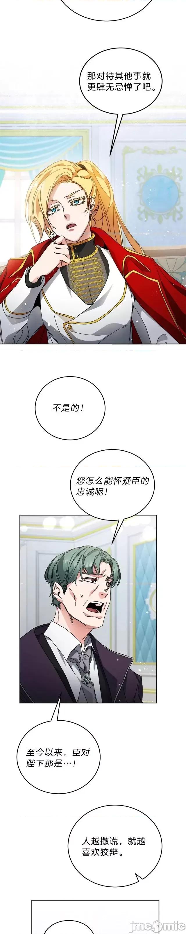 成为小说中的恶役女王 成为小说中的恶役女王第07话.zip 第25页