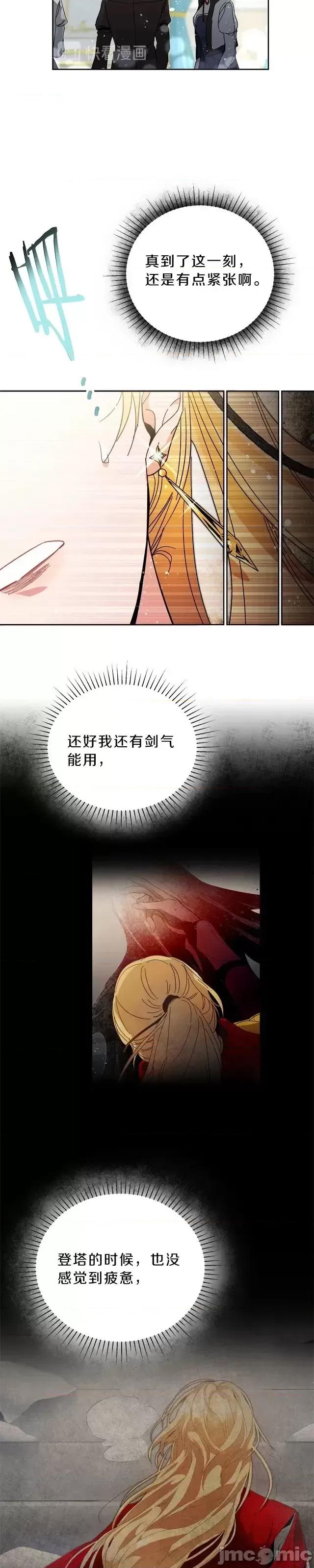成为小说中的恶役女王 成为小说中的恶役女王第07话.zip 第27页