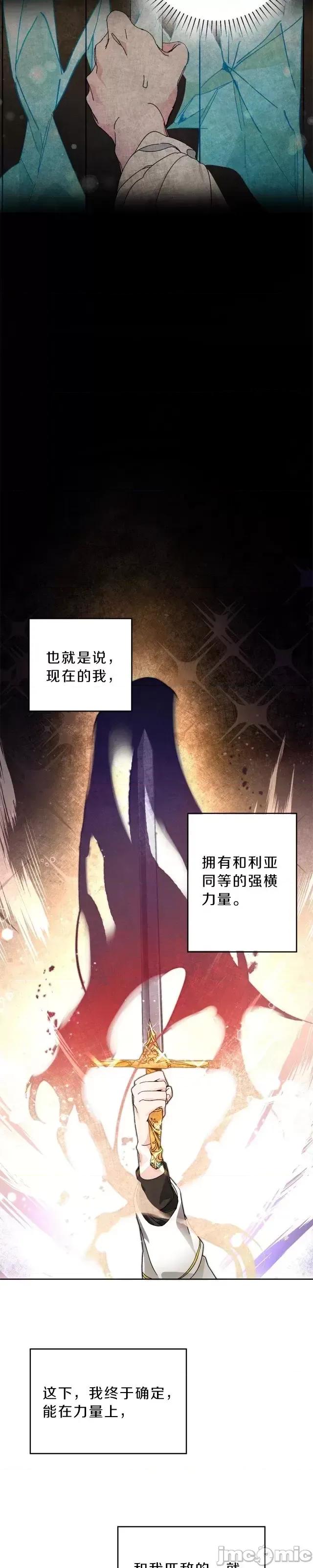 成为小说中的恶役女王 成为小说中的恶役女王第07话.zip 第29页