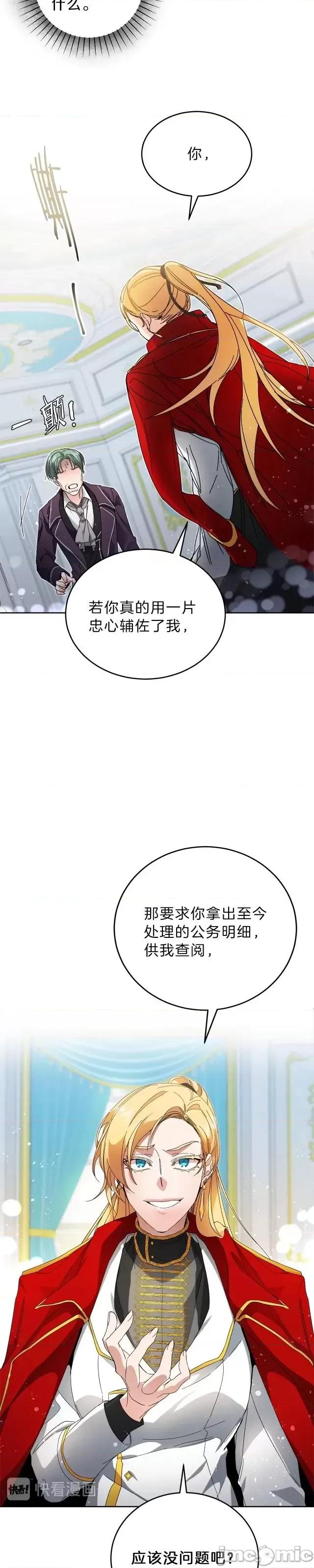 成为小说中的恶役女王 成为小说中的恶役女王第07话.zip 第31页