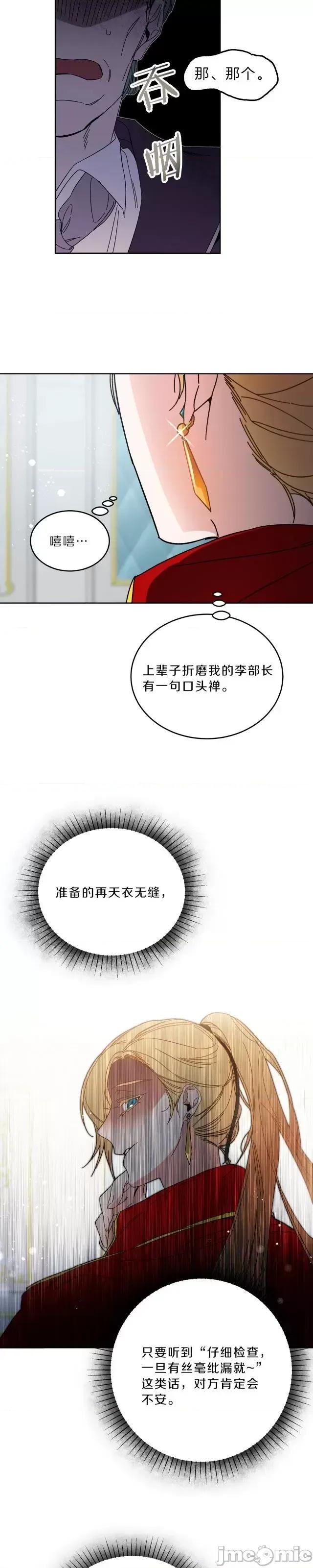 成为小说中的恶役女王 成为小说中的恶役女王第07话.zip 第33页