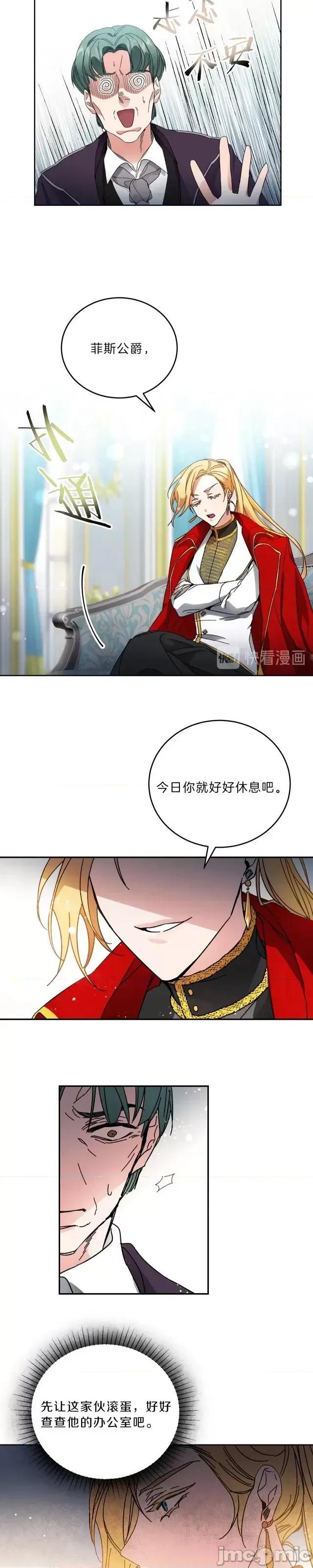 成为小说中的恶役女王 成为小说中的恶役女王第07话.zip 第35页