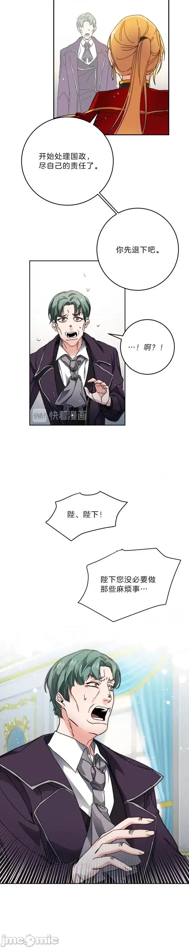 成为小说中的恶役女王 成为小说中的恶役女王第07话.zip 第37页