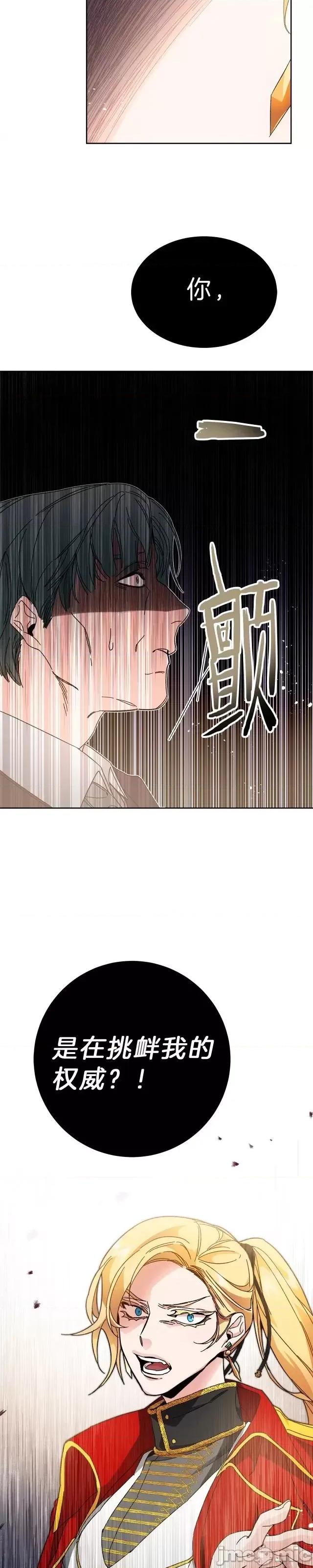 成为小说中的恶役女王 成为小说中的恶役女王第07话.zip 第39页