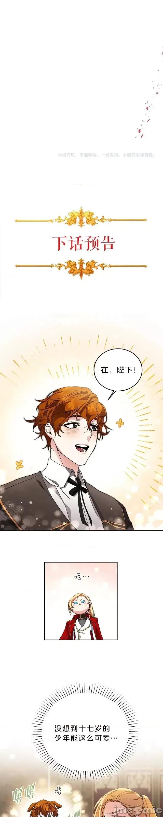 成为小说中的恶役女王 成为小说中的恶役女王第07话.zip 第43页