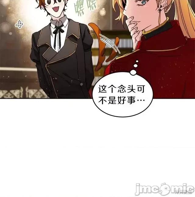 成为小说中的恶役女王 成为小说中的恶役女王第07话.zip 第44页