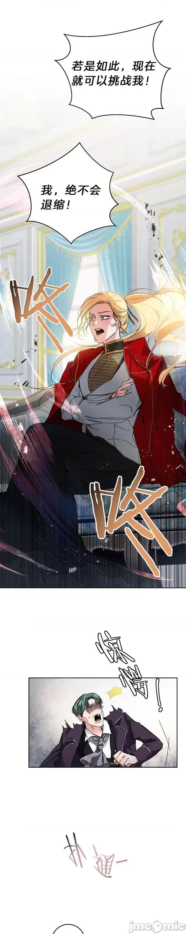 成为小说中的恶役女王 成为小说中的恶役女王第08话.zip 第1页