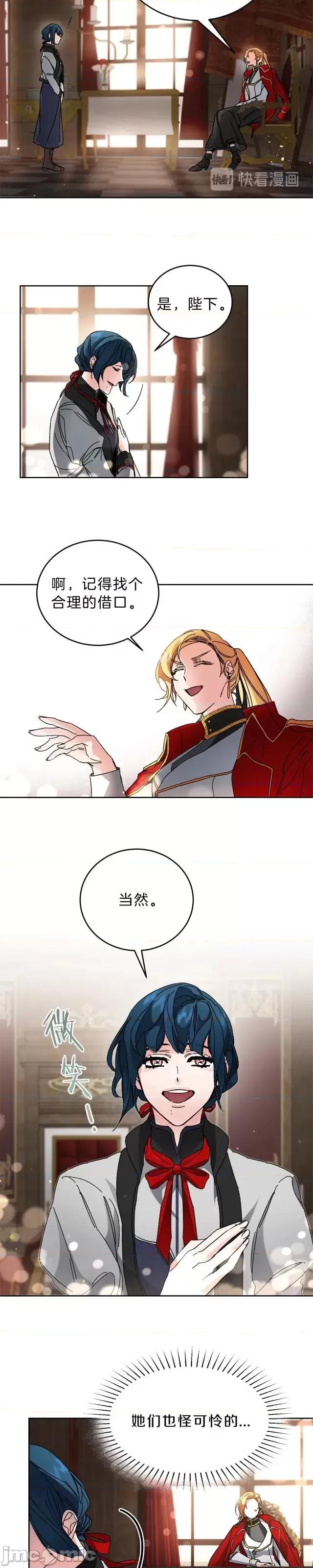 成为小说中的恶役女王 成为小说中的恶役女王第08话.zip 第21页