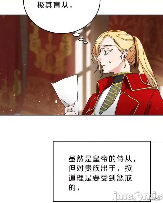 成为小说中的恶役女王 成为小说中的恶役女王第08话.zip 第32页