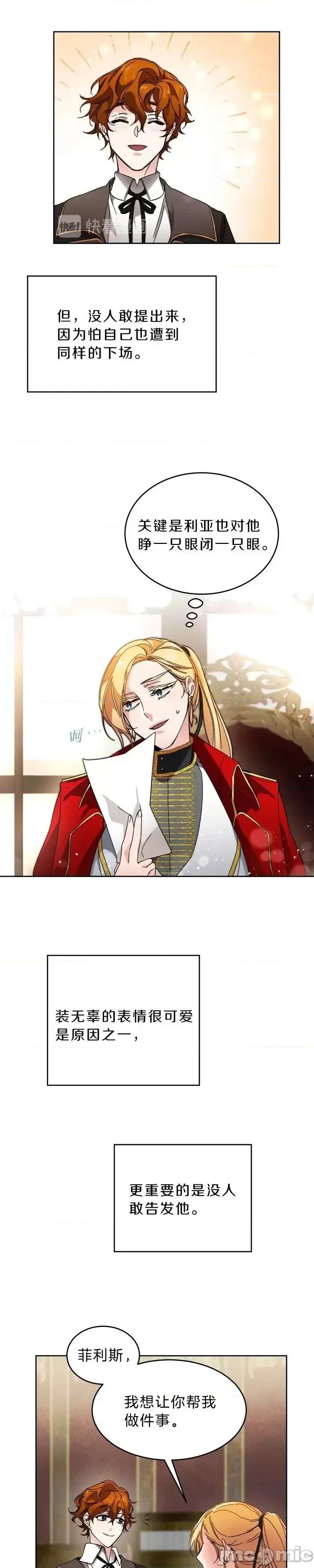 成为小说中的恶役女王 成为小说中的恶役女王第08话.zip 第33页