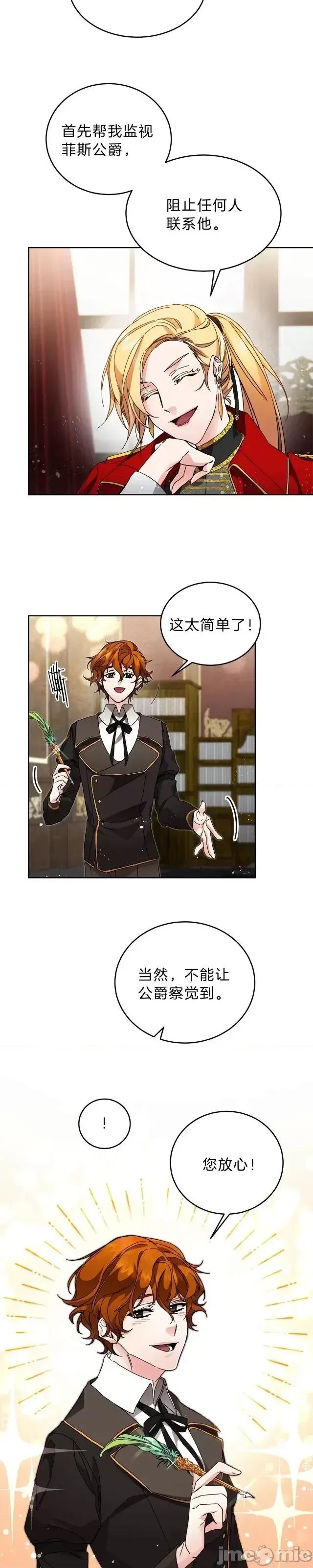 成为小说中的恶役女王 成为小说中的恶役女王第08话.zip 第35页