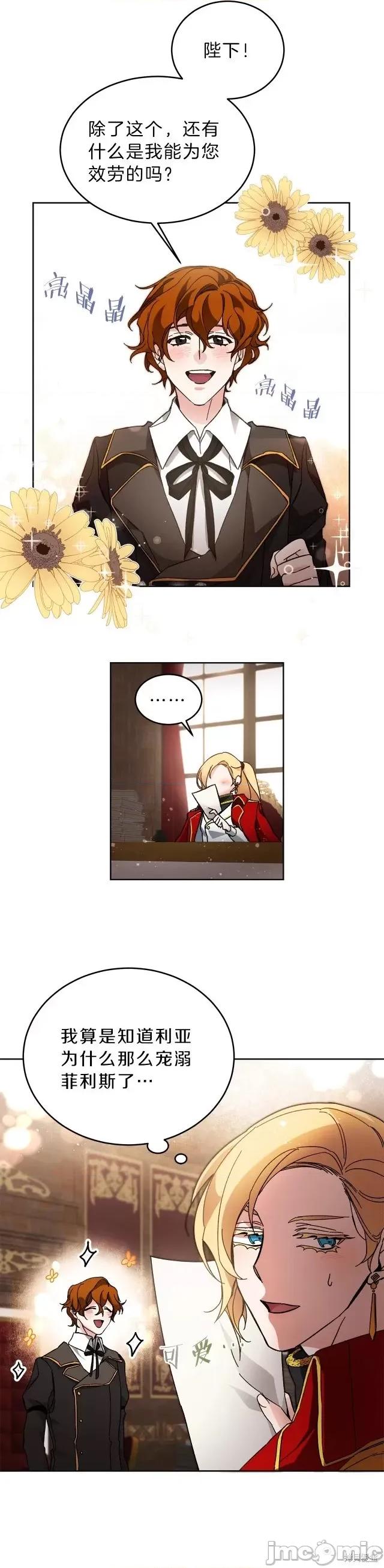 成为小说中的恶役女王 成为小说中的恶役女王第08话.zip 第37页