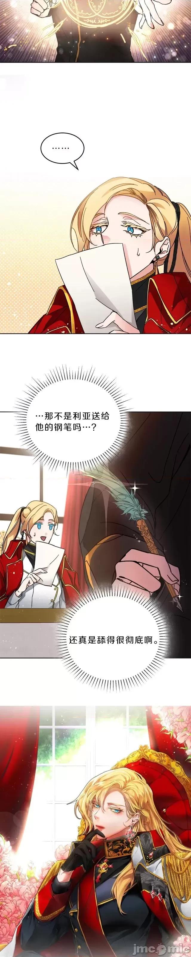 成为小说中的恶役女王 成为小说中的恶役女王第09话.zip 第3页