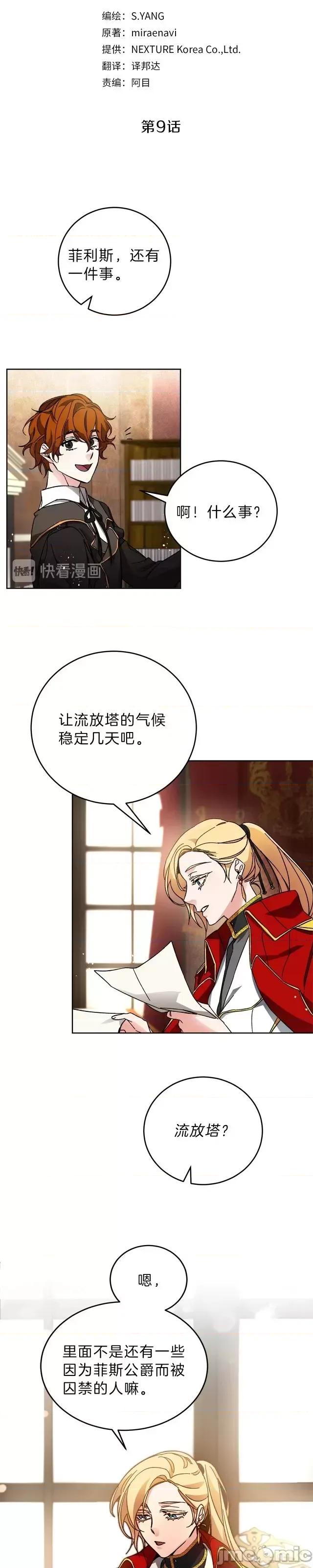 成为小说中的恶役女王 成为小说中的恶役女王第09话.zip 第5页