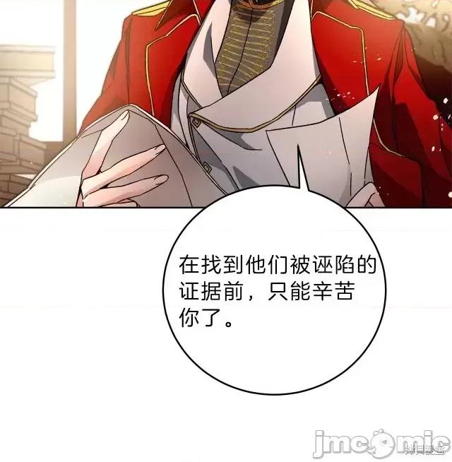 成为小说中的恶役女王 成为小说中的恶役女王第09话.zip 第6页