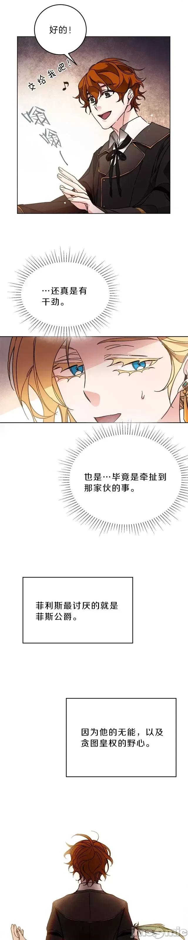 成为小说中的恶役女王 成为小说中的恶役女王第09话.zip 第7页