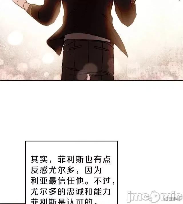 成为小说中的恶役女王 成为小说中的恶役女王第09话.zip 第8页