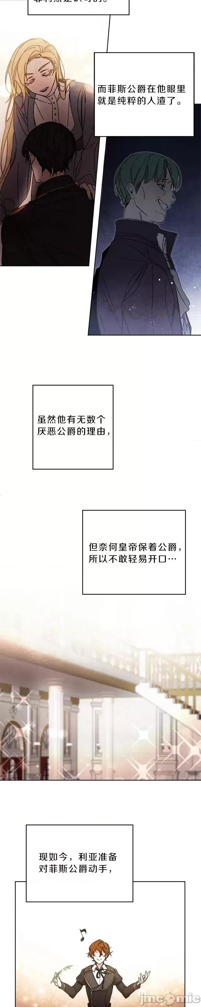 成为小说中的恶役女王 成为小说中的恶役女王第09话.zip 第9页
