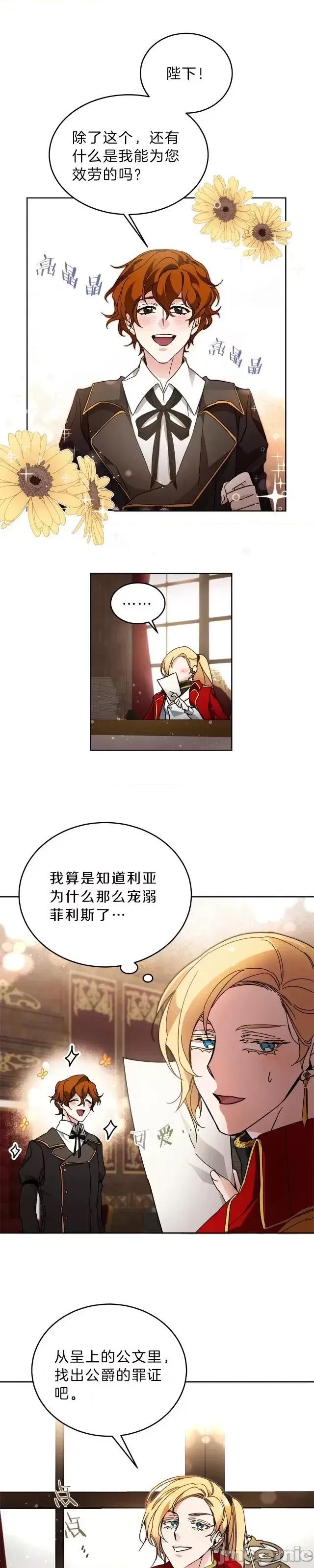成为小说中的恶役女王 成为小说中的恶役女王第09话.zip 第11页