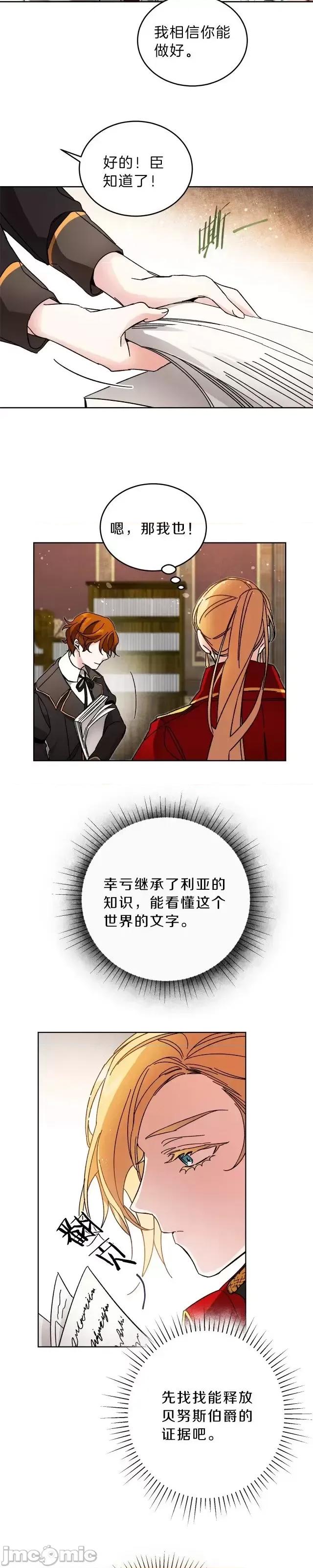 成为小说中的恶役女王 成为小说中的恶役女王第09话.zip 第13页