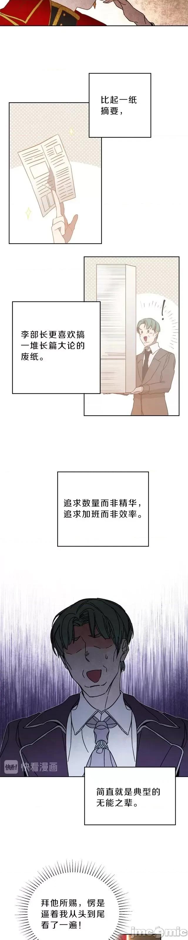 成为小说中的恶役女王 成为小说中的恶役女王第09话.zip 第17页