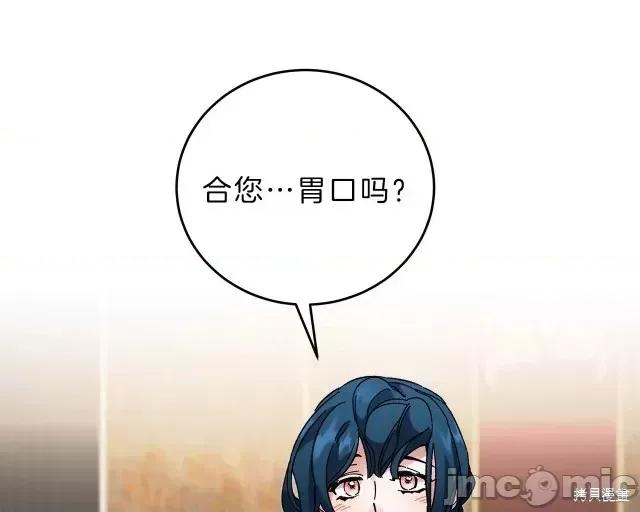 成为小说中的恶役女王 成为小说中的恶役女王第09话.zip 第20页