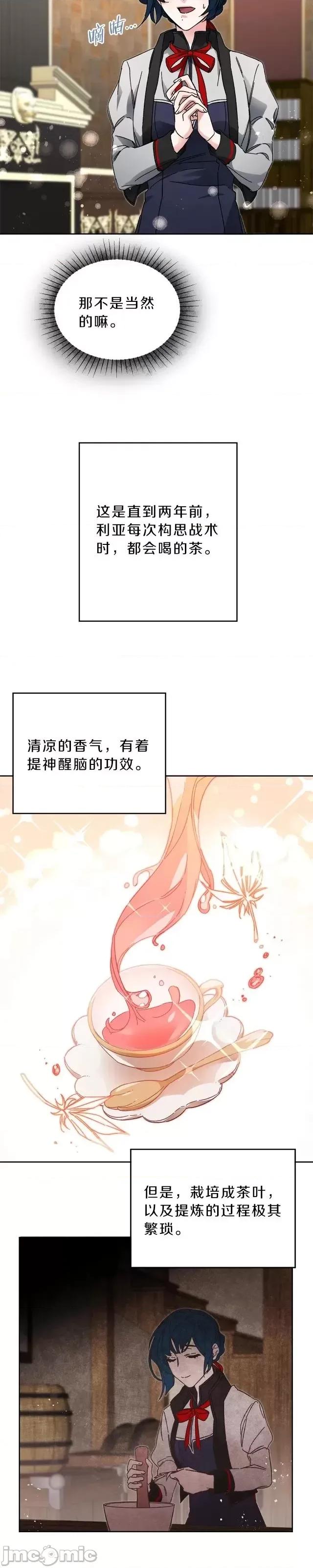 成为小说中的恶役女王 成为小说中的恶役女王第09话.zip 第21页