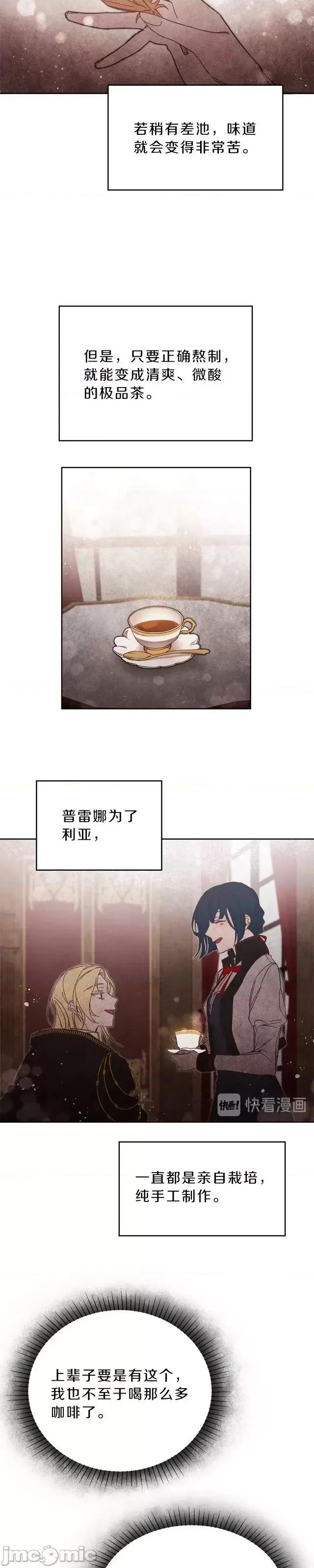 成为小说中的恶役女王 成为小说中的恶役女王第09话.zip 第23页