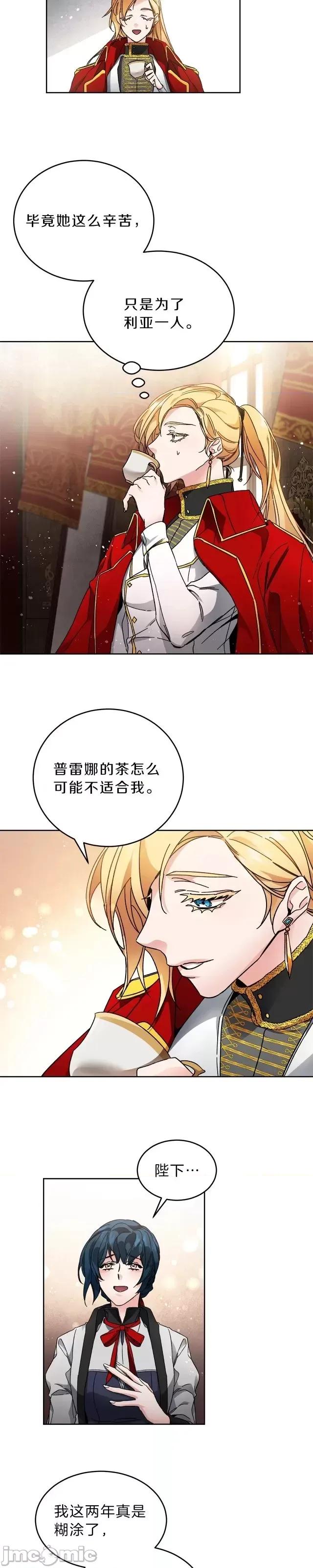 成为小说中的恶役女王 成为小说中的恶役女王第09话.zip 第25页