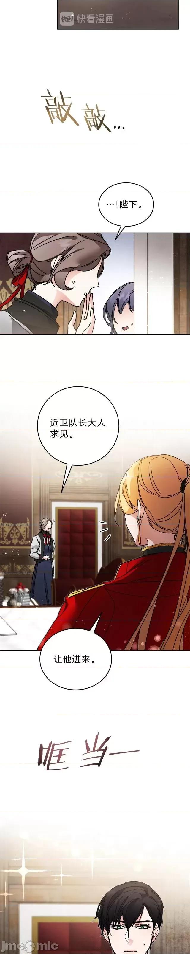 成为小说中的恶役女王 成为小说中的恶役女王第09话.zip 第27页