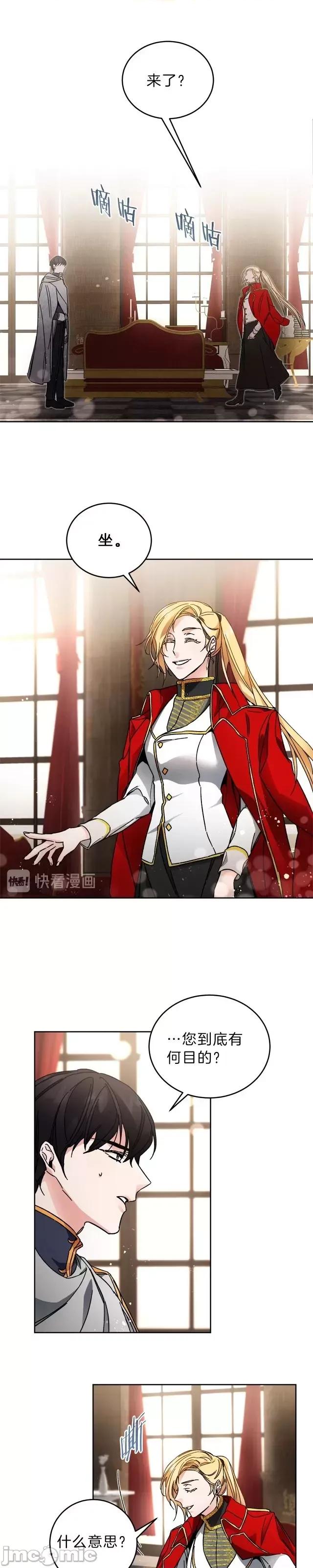 成为小说中的恶役女王 成为小说中的恶役女王第09话.zip 第29页