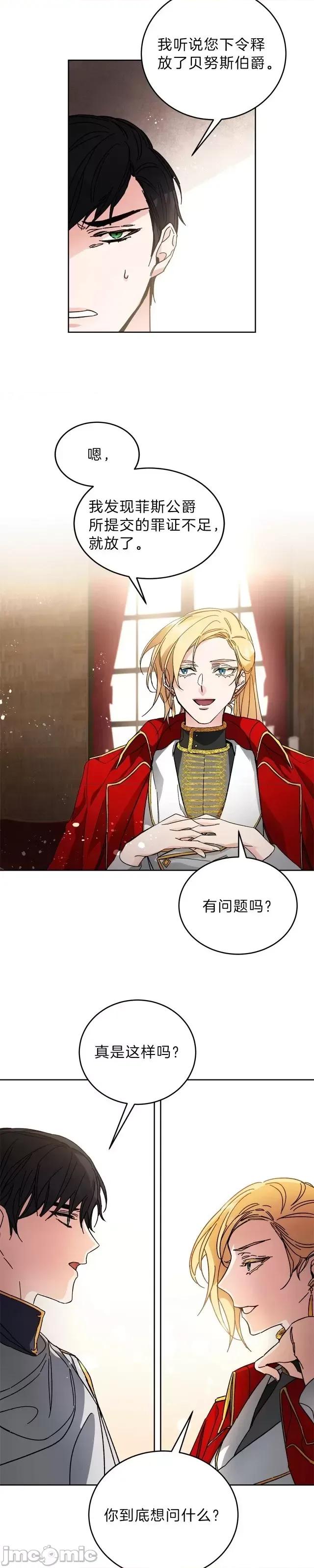 成为小说中的恶役女王 成为小说中的恶役女王第09话.zip 第31页