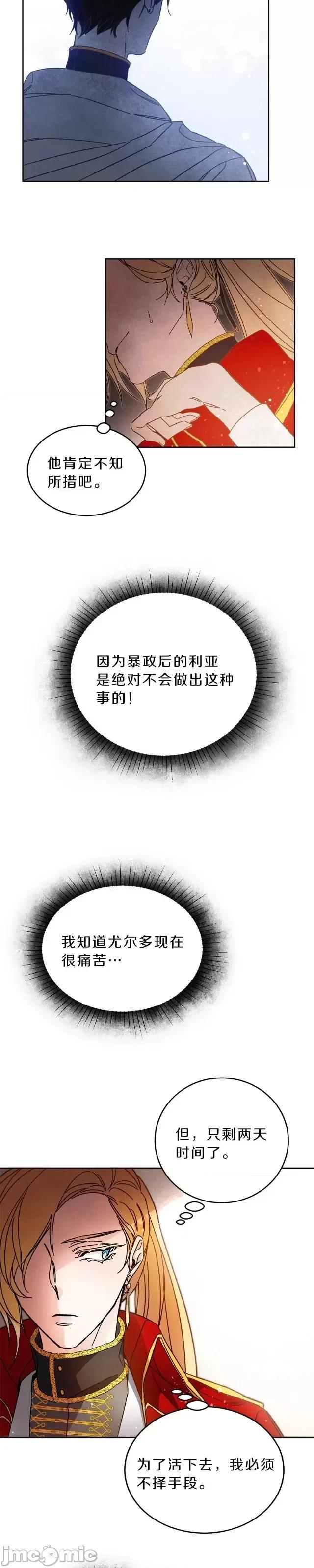 成为小说中的恶役女王 成为小说中的恶役女王第09话.zip 第33页
