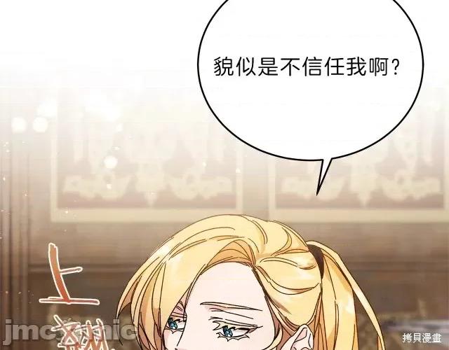 成为小说中的恶役女王 成为小说中的恶役女王第10话.zip 第6页
