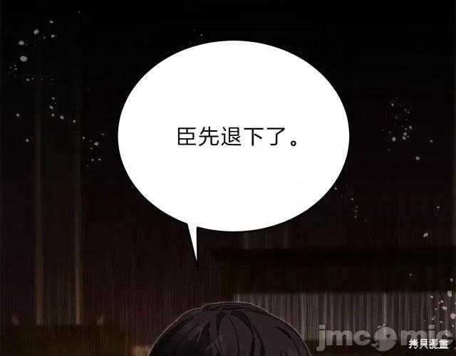 成为小说中的恶役女王 成为小说中的恶役女王第10话.zip 第26页