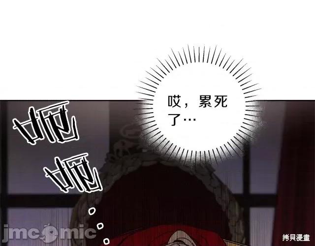 成为小说中的恶役女王 成为小说中的恶役女王第10话.zip 第29页