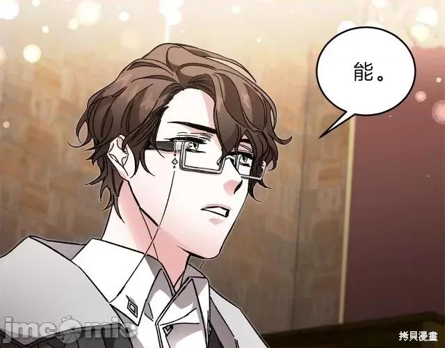 成为小说中的恶役女王 成为小说中的恶役女王第10话.zip 第63页