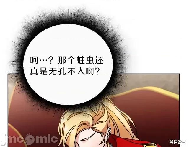 成为小说中的恶役女王 成为小说中的恶役女王第10话.zip 第73页