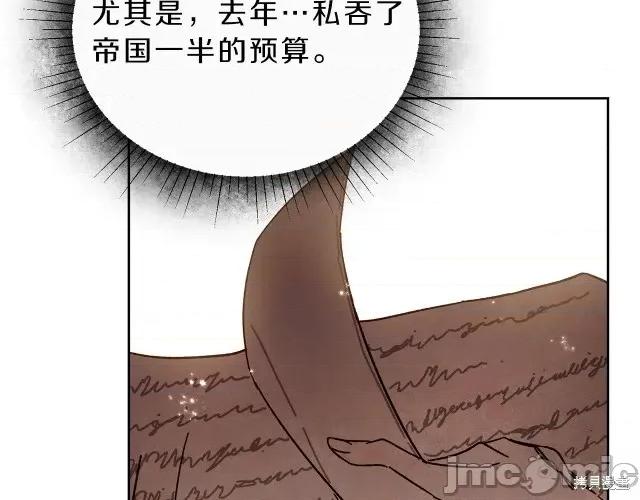 成为小说中的恶役女王 成为小说中的恶役女王第10话.zip 第76页