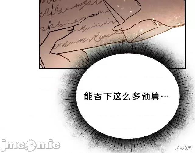 成为小说中的恶役女王 成为小说中的恶役女王第10话.zip 第77页