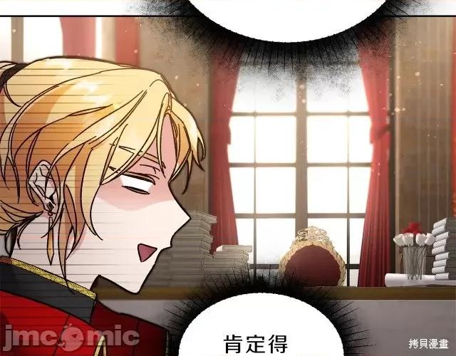 成为小说中的恶役女王 成为小说中的恶役女王第10话.zip 第87页